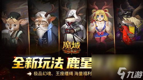 这游戏野怪也有尊严，《魔域口袋版》鹿角兽保护月开启