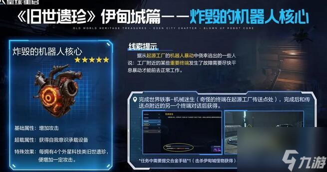 星球重啟炸毀的機器人核心怎么獲得-炸毀的機器人核心獲取攻略