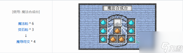 我的世界魔法金属魔力灌注祭坛怎么获得
