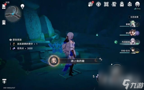 《崩坏星穹铁道》“初极狭，才通人”和“闭上我的眼”隐藏成就达成攻略