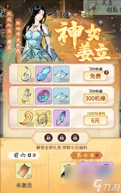 一念逍遥新版本“诸天神魔”今日上线星辰变联动开启