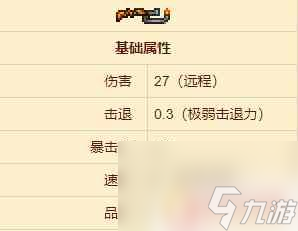 泰拉瑞亚1.2火焰 泰拉瑞亚火焰喷射器属性介绍