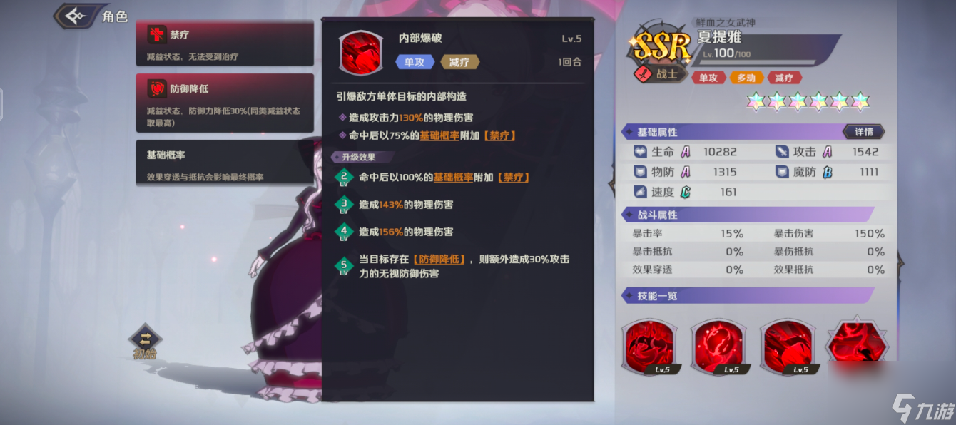 《纳萨力克之王》SSR战士夏提雅介绍