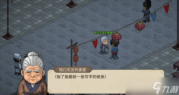 大侠立志传婆婆字谜答案是什么