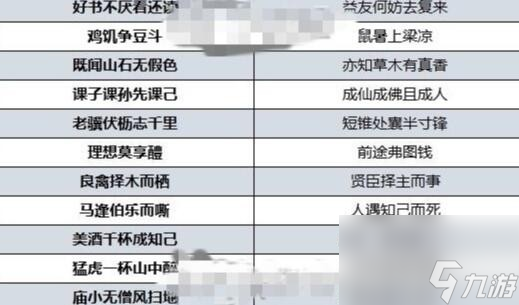 《大侠立志传》太学馆院长对联答案大全