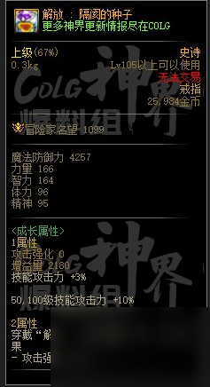 dnf幽暗岛新贴膜属性一览