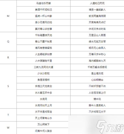 大侠立志传太学馆院长对联答案是什么
