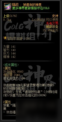 dnf幽暗岛新贴膜属性一览