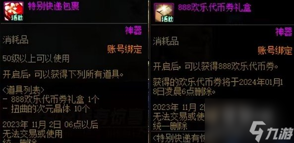 DNF2024新春禮包上線時間介紹