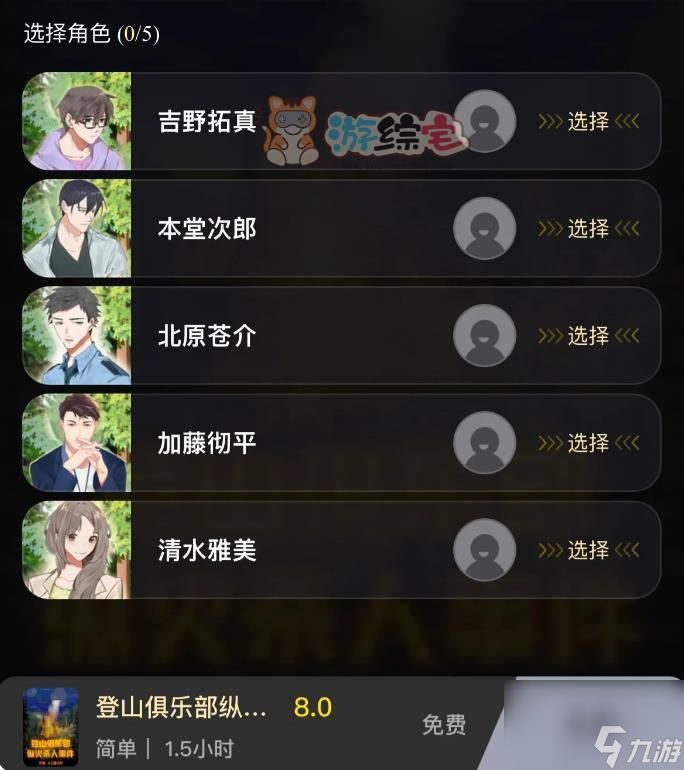 百变大侦探登山俱乐部纵火杀人事件凶手是谁 登山俱乐部纵火杀人事件凶手解析
