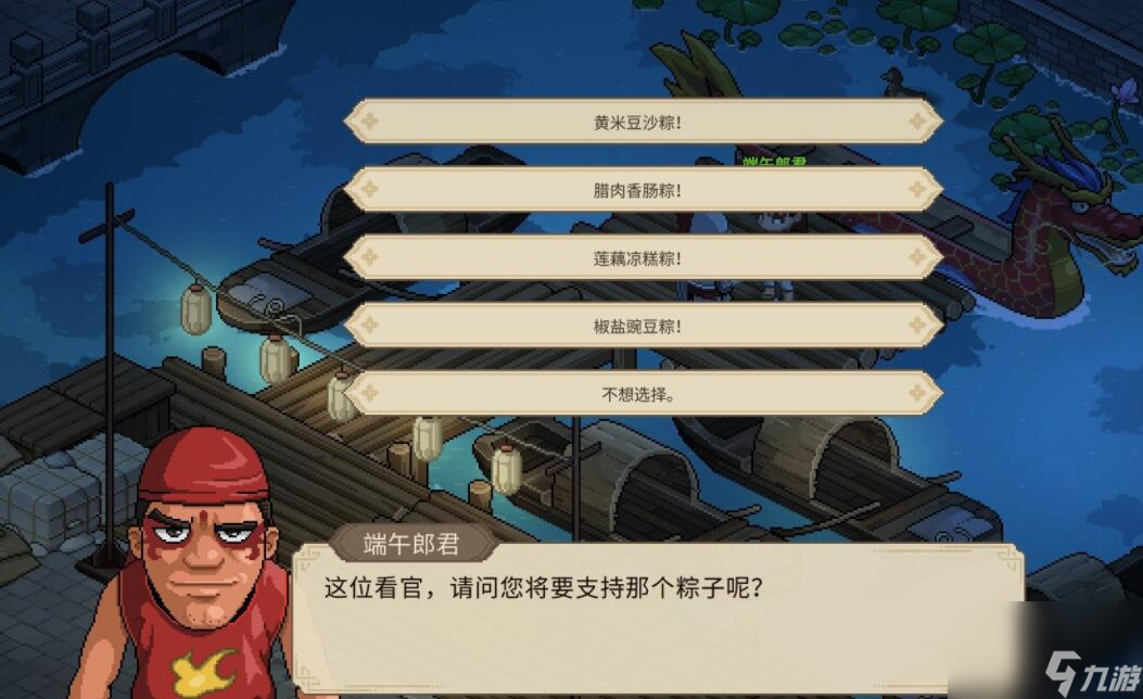 大侠立志传端午活动怎么触发