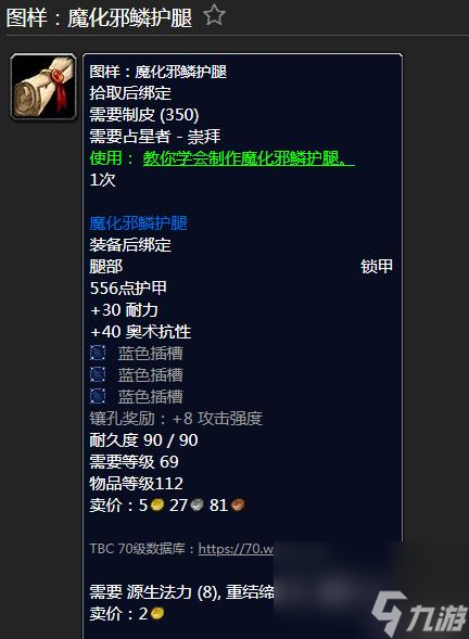魔兽紫罗兰之眼声望怎么冲（魔兽世界制皮声望图纸）「知识库」