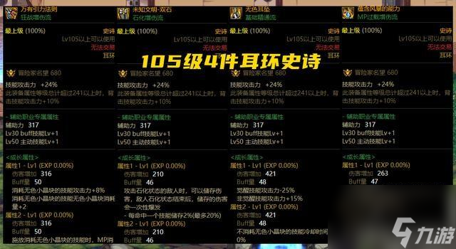 dnf神话装备排名前十（地下城手游神话装备对比）「专家说」