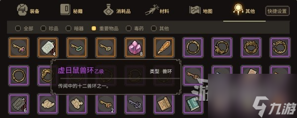 《大侠立志传》十二兽环获取及使用方法 正式版十二兽环收集攻略