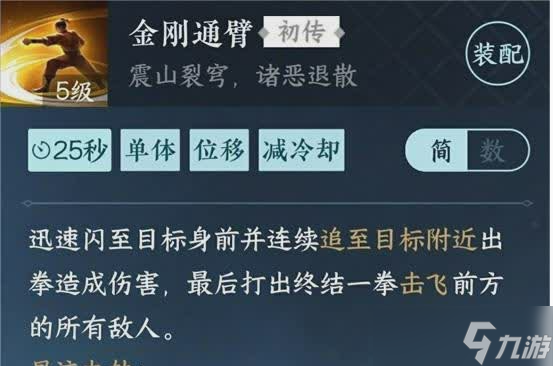 逆水寒手游金剛通臂匡世怎么獲得