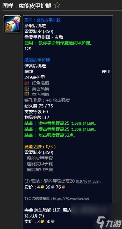 魔兽紫罗兰之眼声望怎么冲（魔兽世界制皮声望图纸）「知识库」