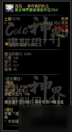 dnf幽暗岛新贴膜属性一览