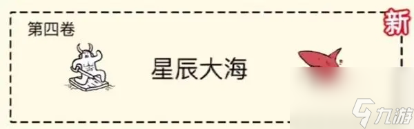 堆叠大陆第四章怎么过 第四章通关思路分享