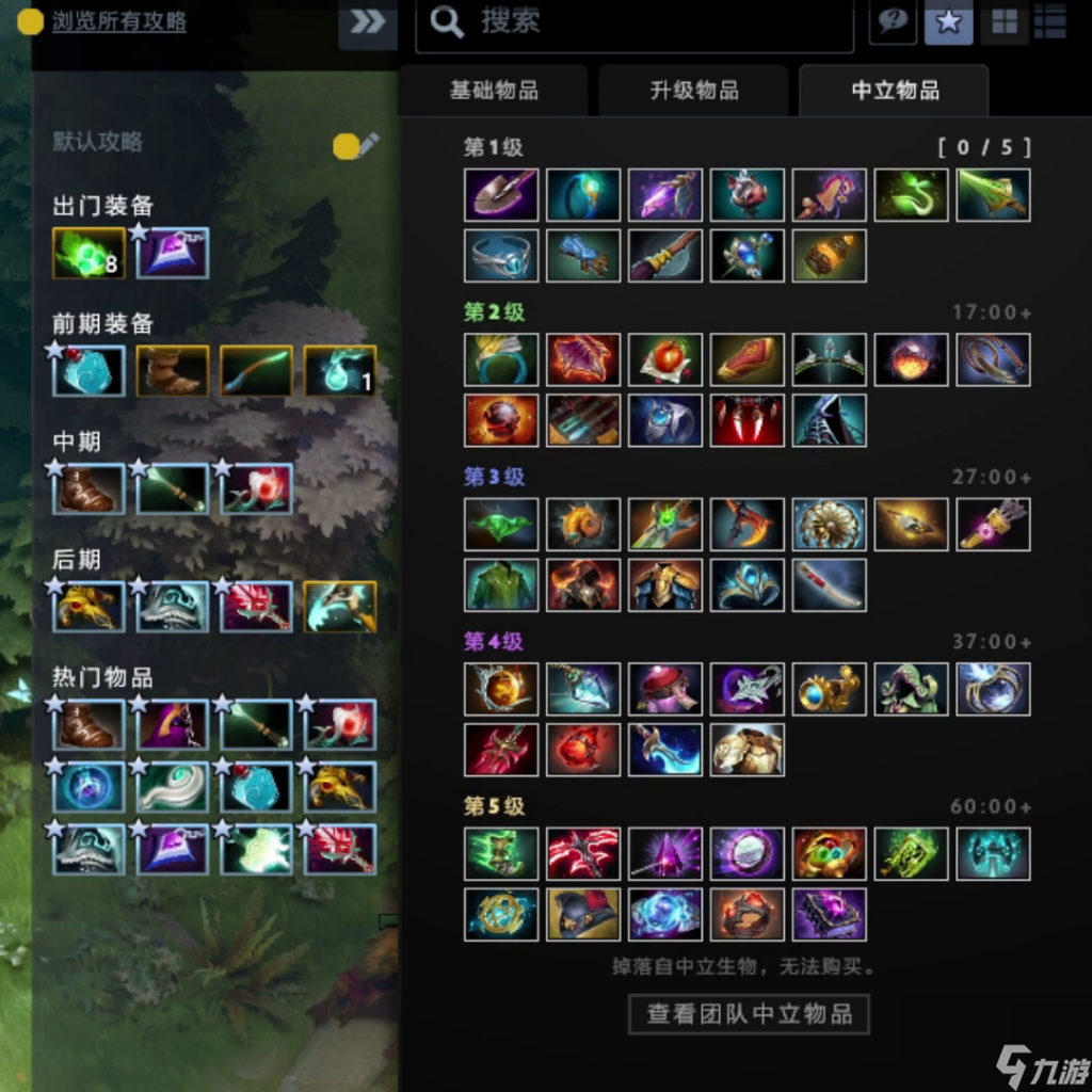 dota裝備介紹大全圖鑒（刀塔中立裝備介紹）「待收藏」