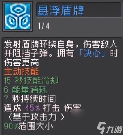 元气骑士前传灵魂守卫技能