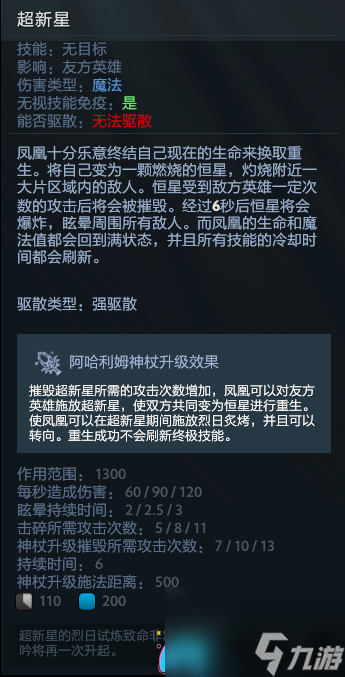 刀塔dota凤凰停住飞怎么操作-凤凰细节是什么