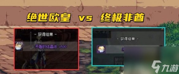 《dnf》神界版本高价值材料介绍