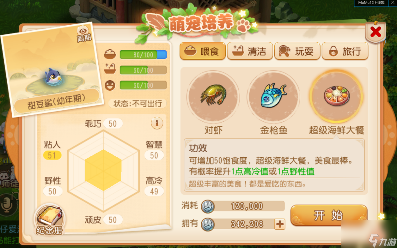 情暖家园，萌宠相陪！《梦幻西游》手游全新旅行萌宠“甜豆鲨”可爱来袭
