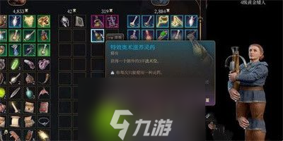 博德之门3特效奥术滋养灵药怎么获得-博德之门3特效奥术滋养灵药获得方法