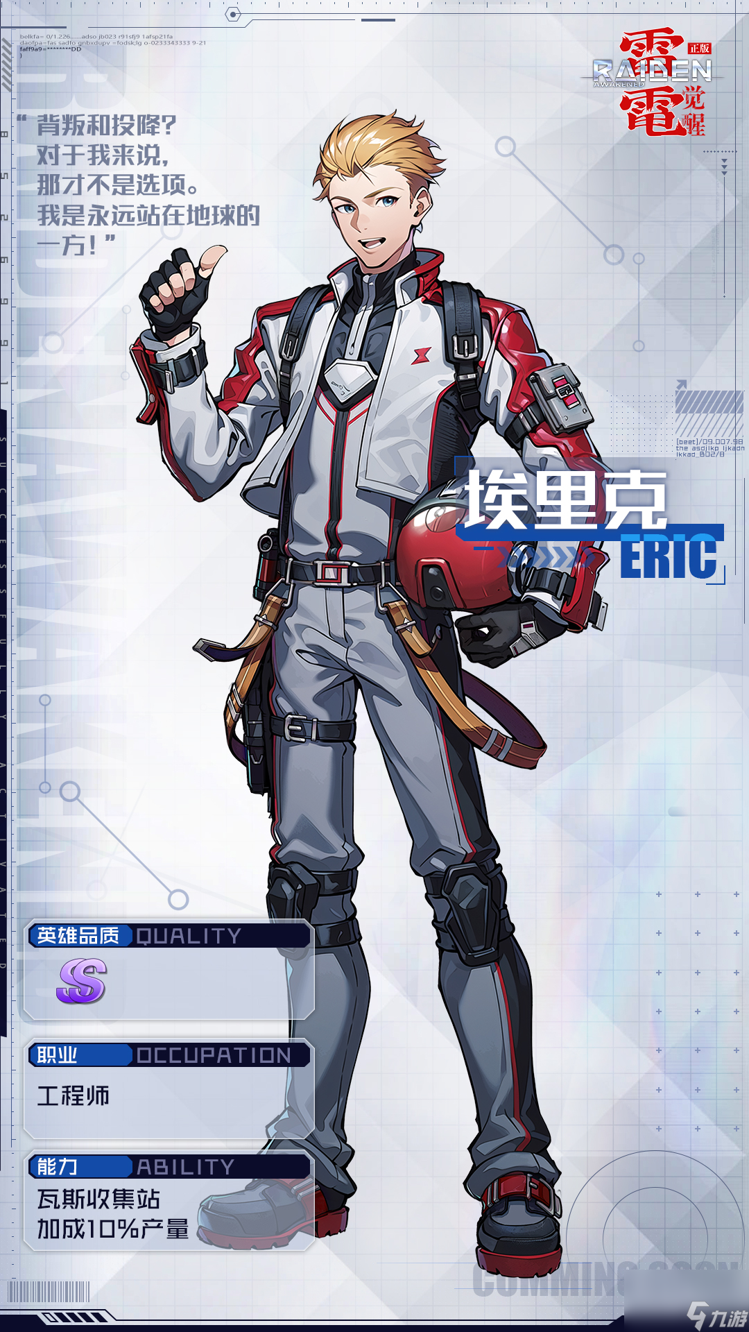 指挥部档案 《雷电 觉醒》埃里克