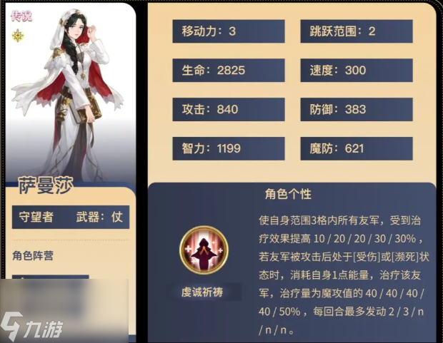 铃兰之剑传说英雄有哪些