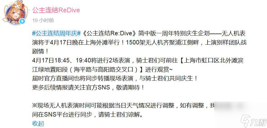 公主连结又要玩无人机，国服官方整活上瘾，要摆什么造型