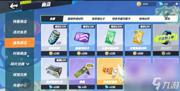 全明星街球派对商店位置 全明星街球派对商店介绍