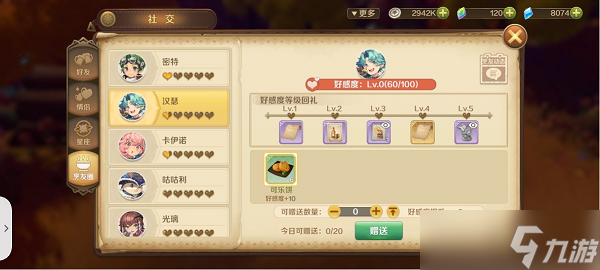 龙之国物语二级食谱全收集攻略