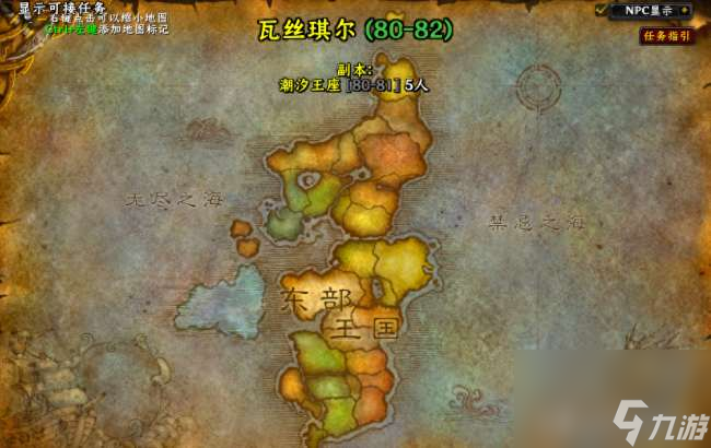 魔兽世界大灾变任务和成就解析（任务机制分析和玩法流程）