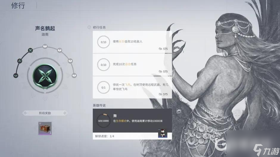 永劫无间s4迦南修行任务内容是什么？ （永劫无间修行任务）