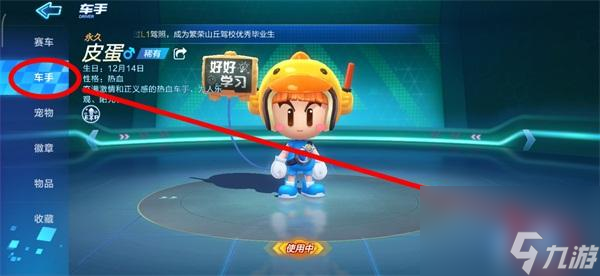 跑跑卡丁车怎么更换车手