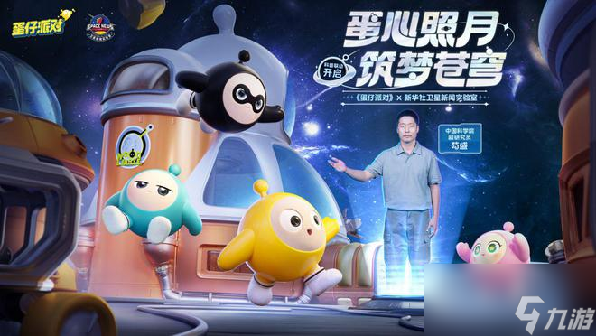 《蛋仔派对》：做知识的传递者，当孩子的守护者