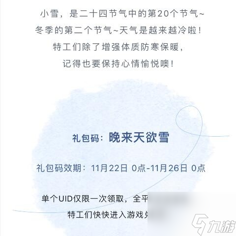 彈殼特攻隊(duì)小雪兌換碼2023分享