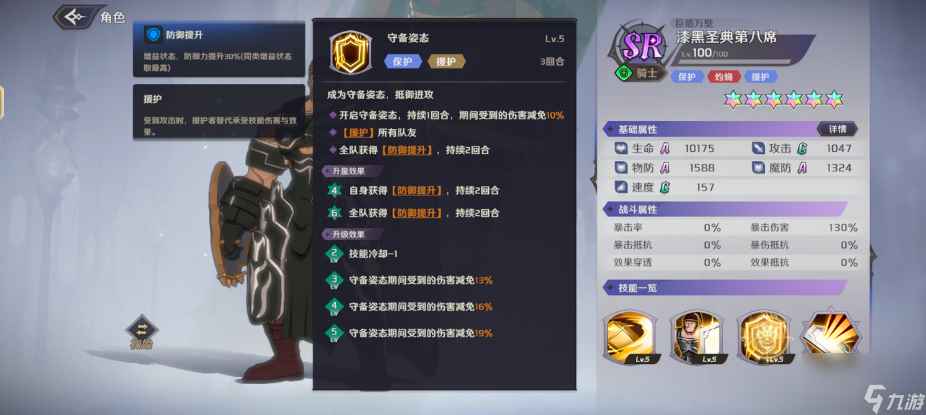 《纳萨力克之王》SR骑士漆黑圣典第八席介绍