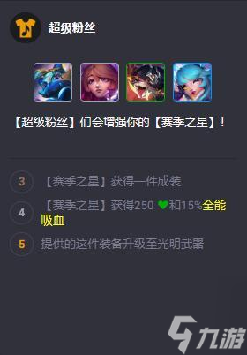 云顶之弈S10英雄羁绊大全一览
