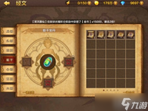 兵器元神加持经文 全民斗战神经文详细解读