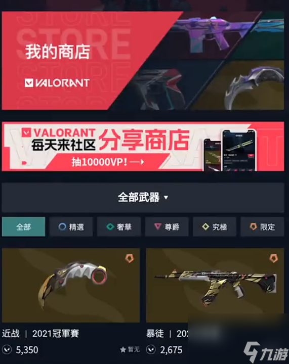 《无畏契约》手机看商铺办法