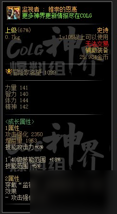 dnf幽暗岛新贴膜属性一览