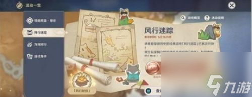 原神2.4风行迷踪NPC位置分享 原神风行迷踪NPC在哪