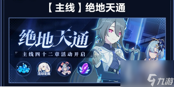 崩坏3主线绝地天通活动玩法介绍