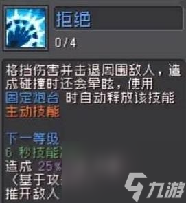 元气骑士前传堡垒的技能有哪些