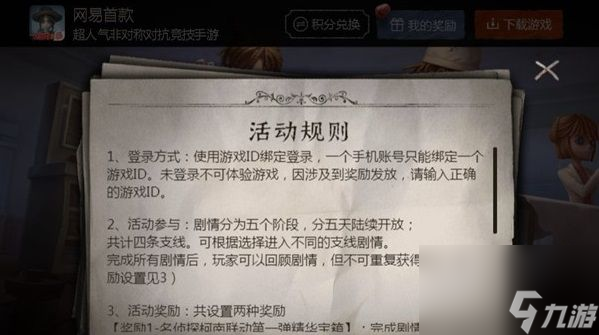 侦探的宝藏之旅活动参加地址 第五人格侦探的宝藏之旅活动在哪玩