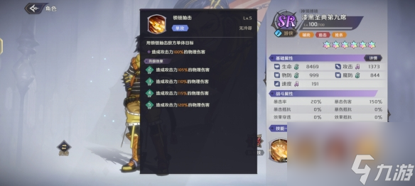 纳萨力克之王漆黑圣典第九席怎么样 SR角色漆黑圣典第九席介绍