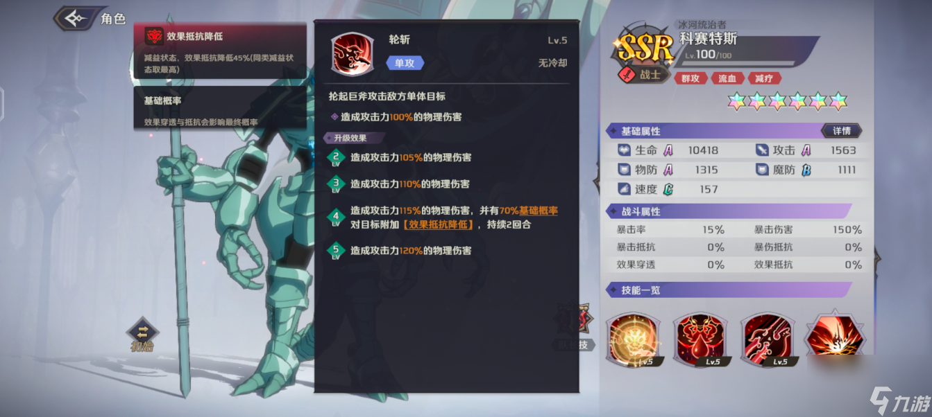《纳萨力克之王》SSR战士科赛特斯介绍
