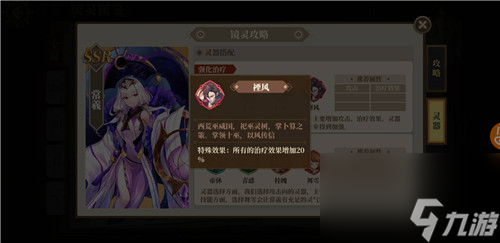 攻击奶带什么灵器好 山海镜花常曦灵器搭配推荐